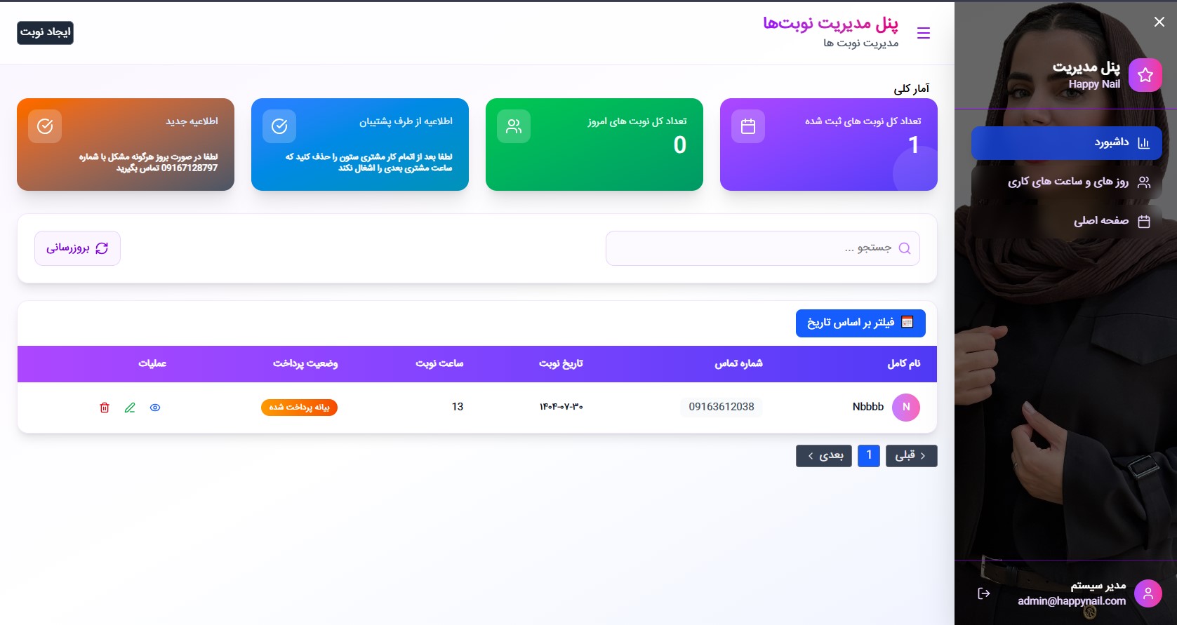 پلتفرم نوبت‌دهی سالن زیبایی - Image 8